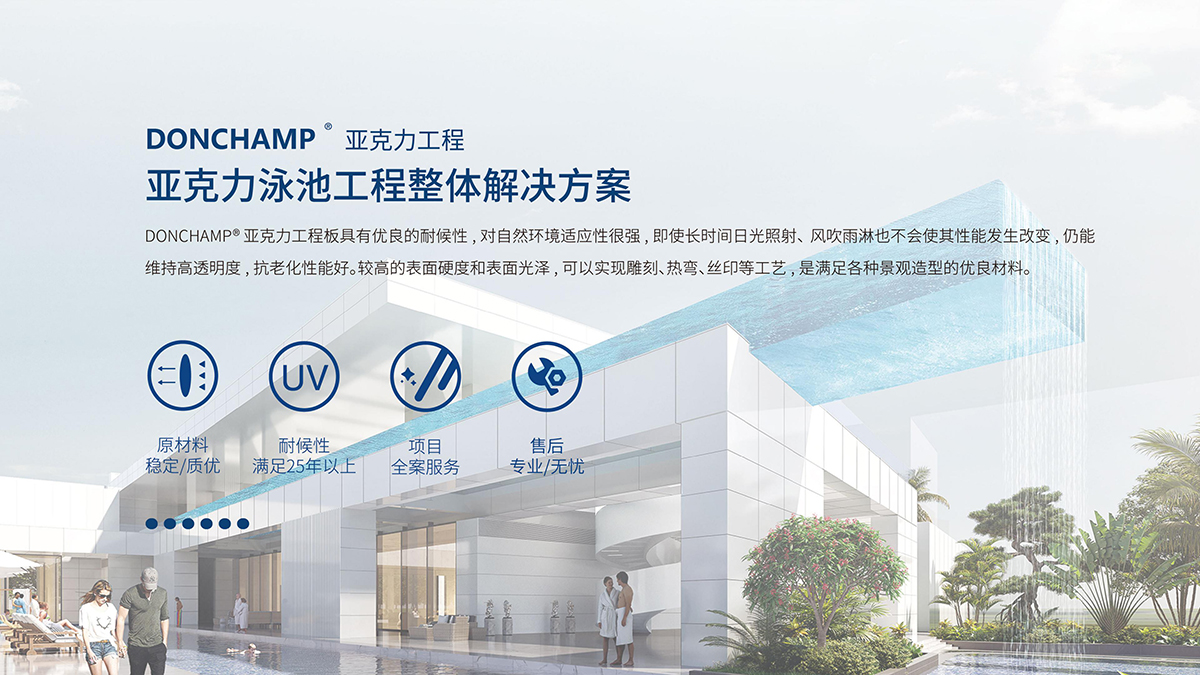 亚克力泳池工程解决方案